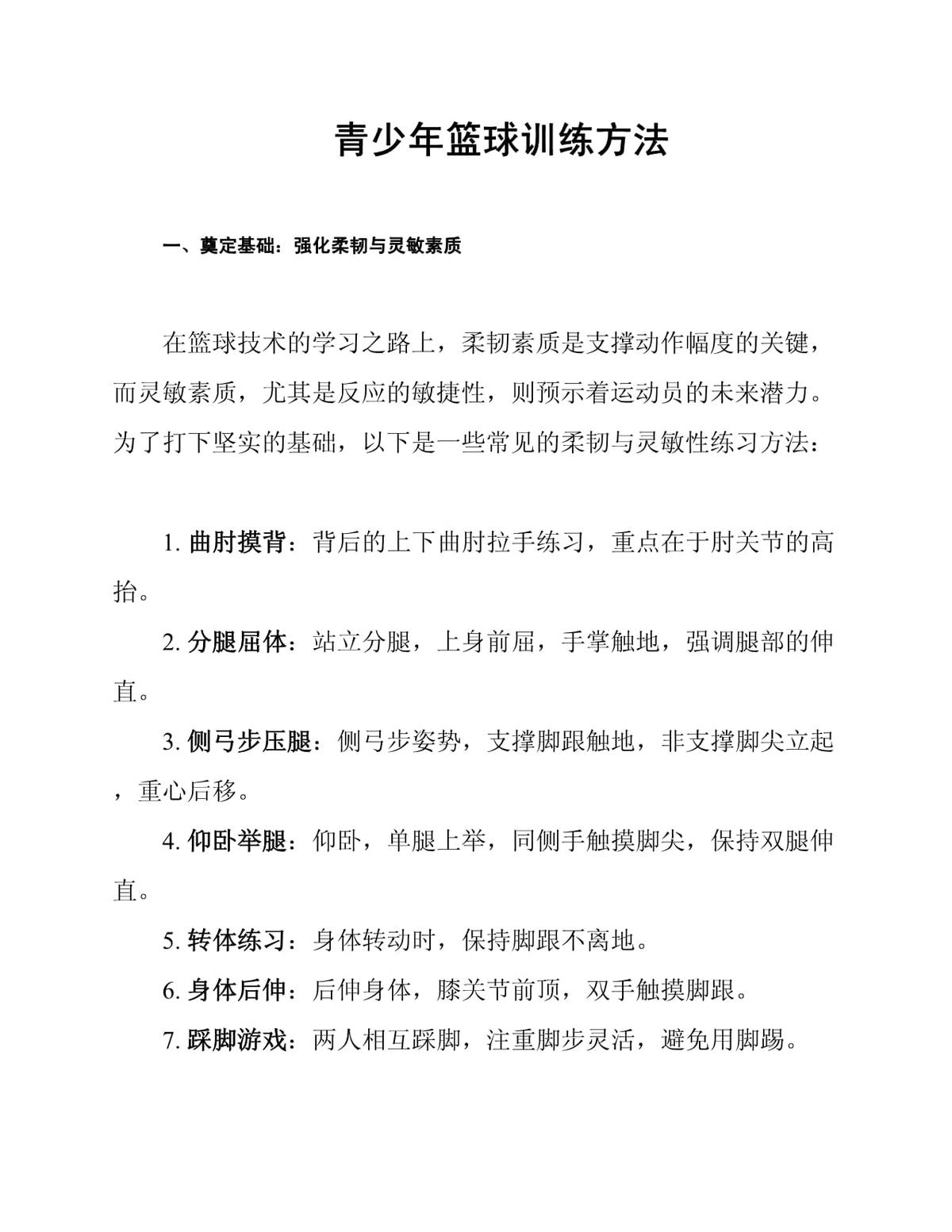 义务篮球训练的最佳实践方案_1